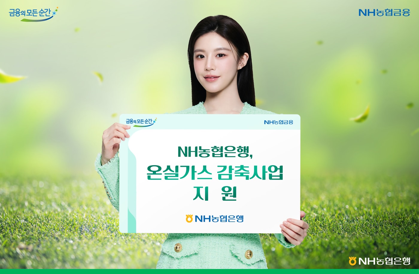 (NH농협은행 제공)