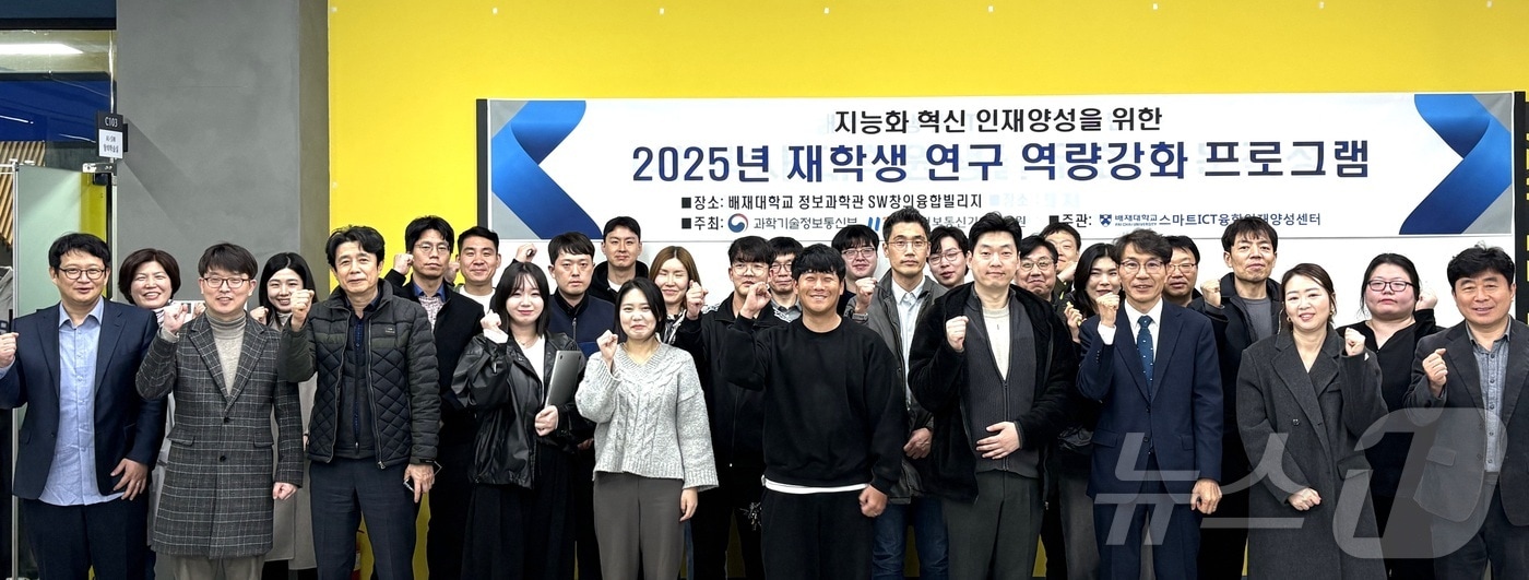 배재대 스마트ICT융합인재양성센터가 석·박사 학위과정 교육과정과 연구 방향 설명회를 개최했다.(배재대 제공.재판매 및 DB금지)/뉴스1 