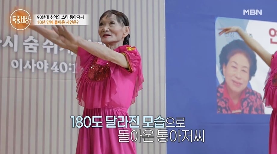 (MBN '특종세상' 갈무리)