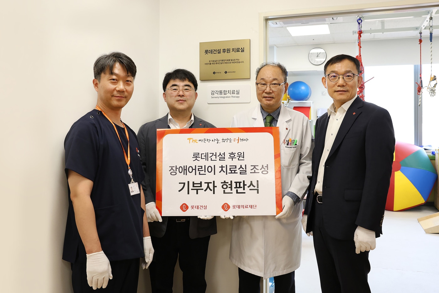 한정호 롯데건설 전략기획부문장(왼쪽 두번째)과 윤연중 경기 하남 보바스병원장 등이 어린이재활센터 내 감각통합치료실 현판 제막식에 참석해 기념사진을 찍고 있다. /롯데건설 제공 