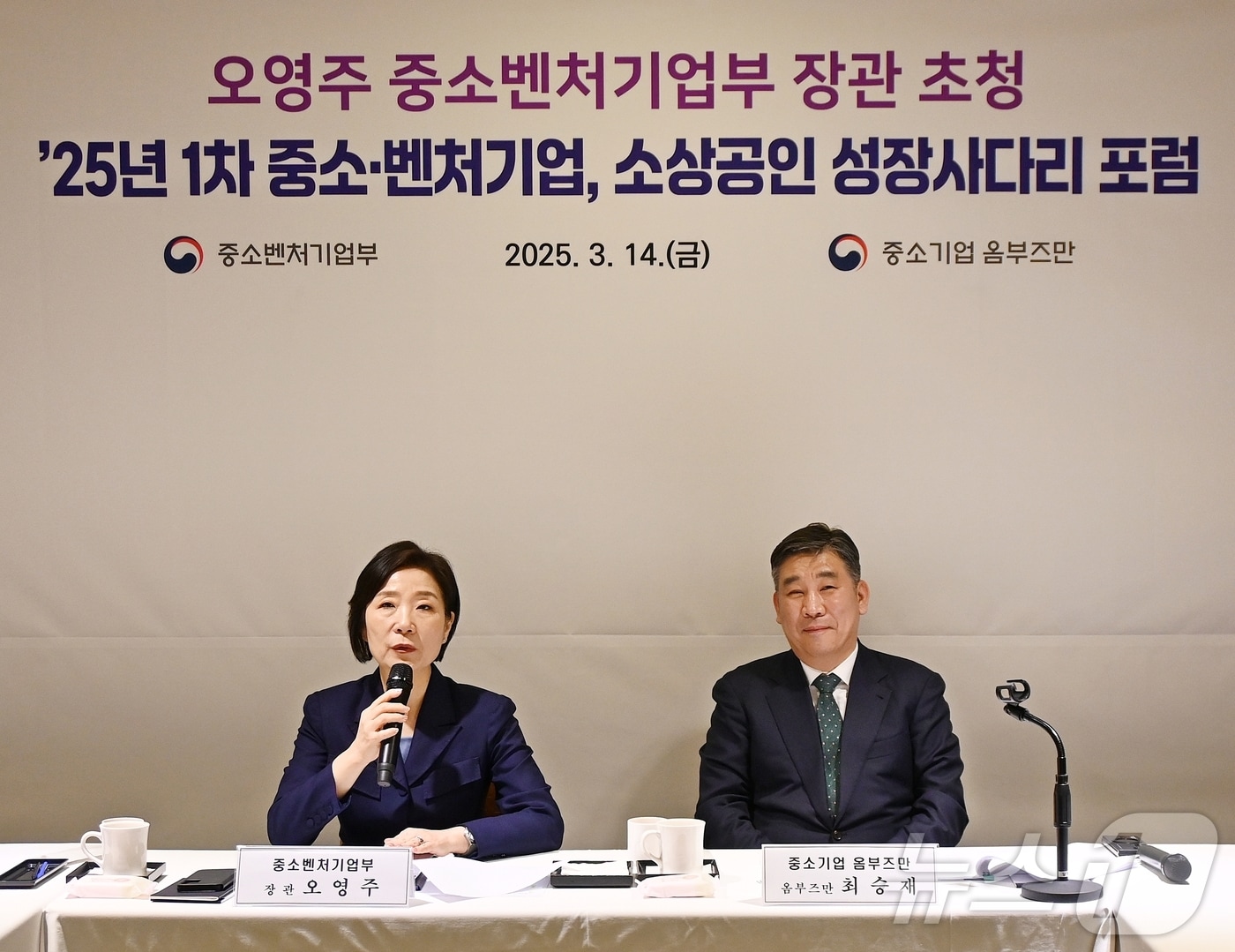 14일 서울 종로구 광화문 인근에서 열린 '중소기업 옴부즈만 성장사다리 포럼'에서 오영주 중소벤처기업부 장관이 인사말을 하고 있다. (중소기업 옴부즈만지원단 제공)