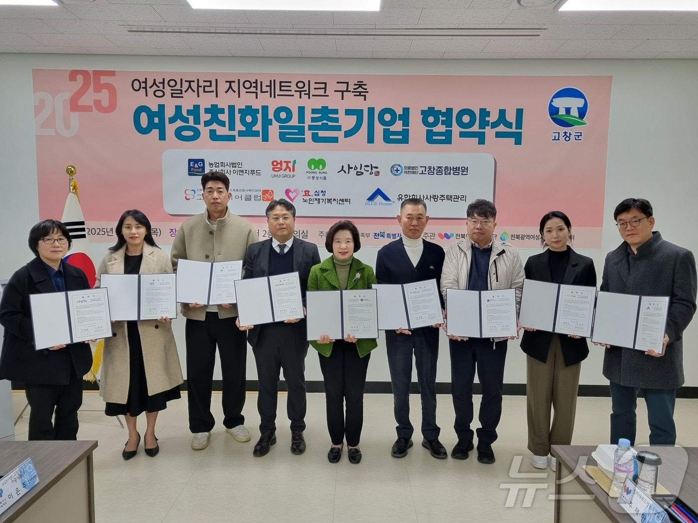 고창군-전북광역여성새로일하기센터, 여성일자리 창출 협약(고창군 제공. 재판매 및 DB금지)