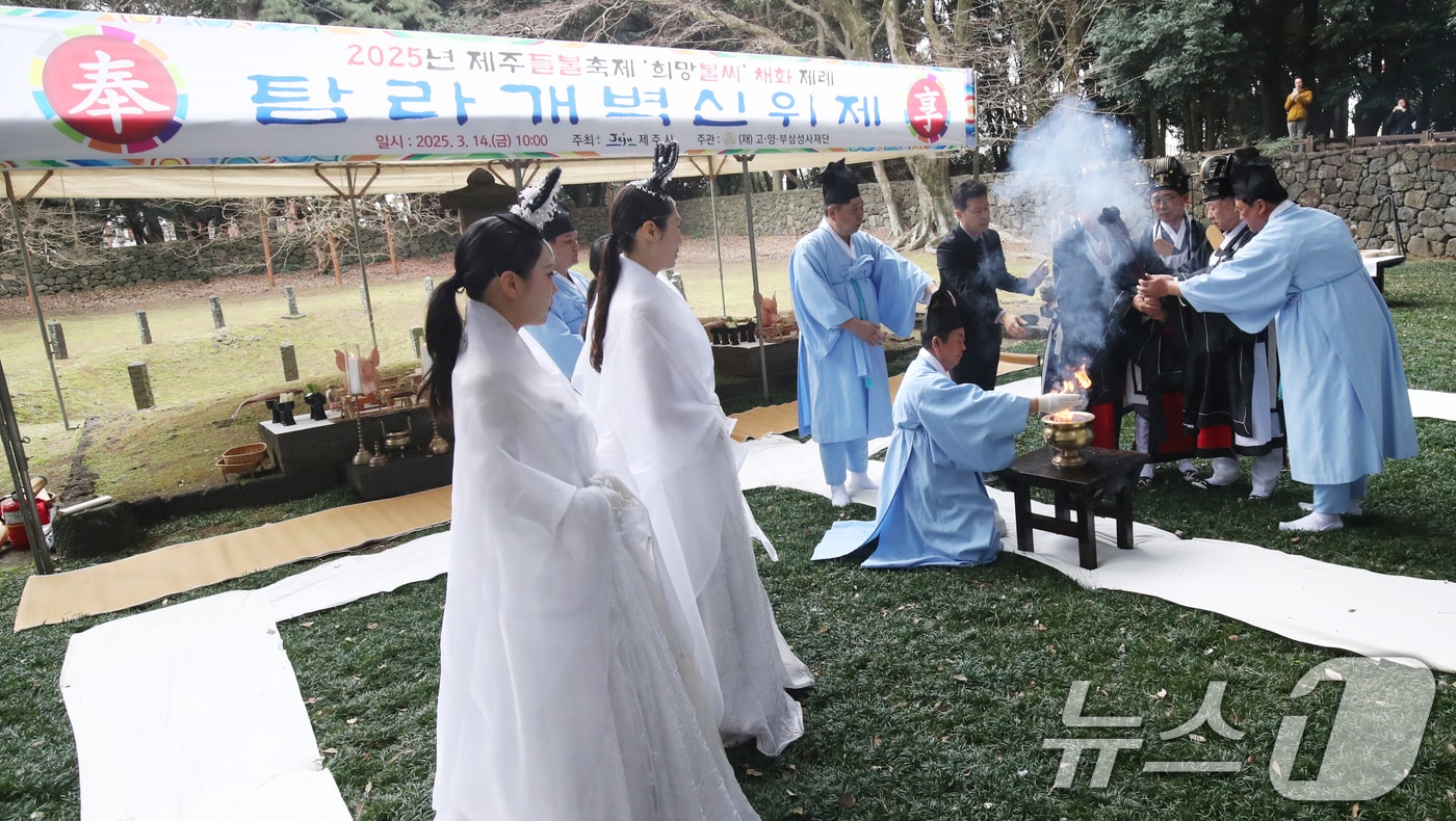 '2025 제주들불축제' 첫날인 3월14일 오전 탐라국 개국신화가 깃든 제주시 이도1동 삼성혈에서 들불 불씨 채화제례가 열리고 있다. 2025.3.14/뉴스1 ⓒ News1 오현지 기자
