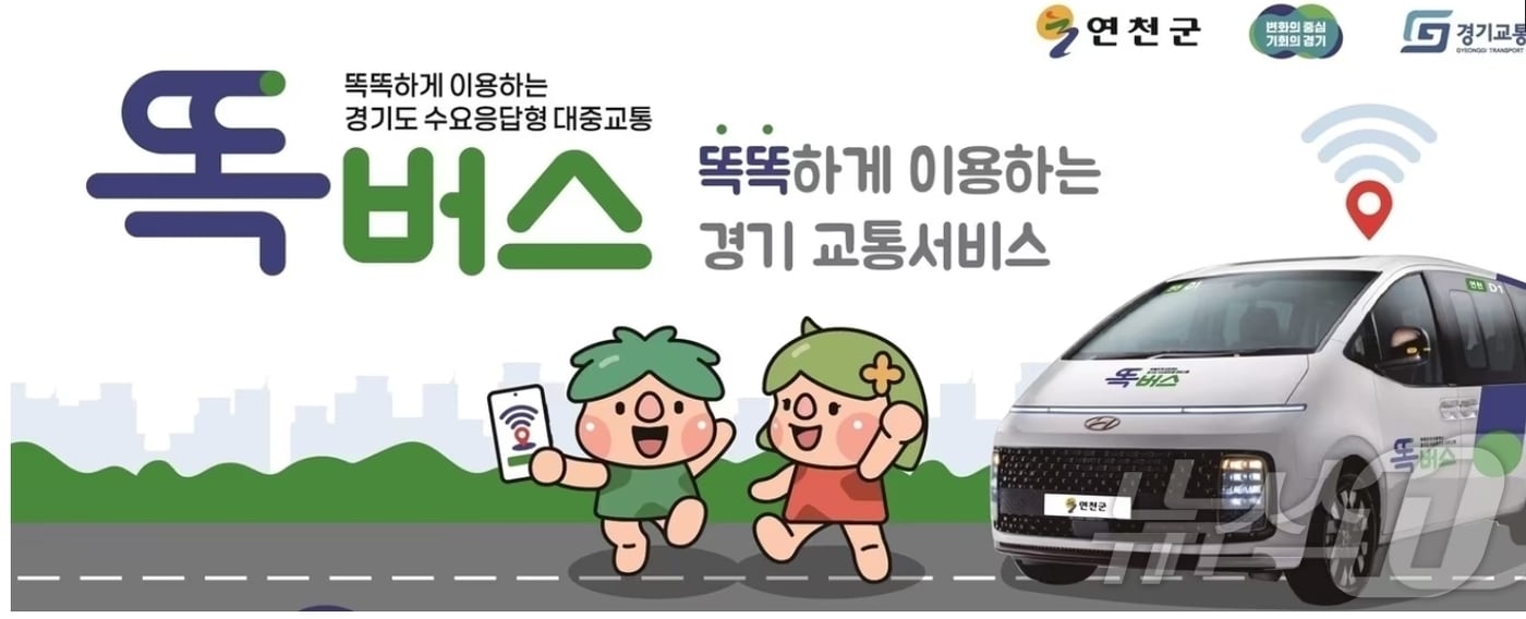 (연천군 제공, 재판매 및 DB금지)