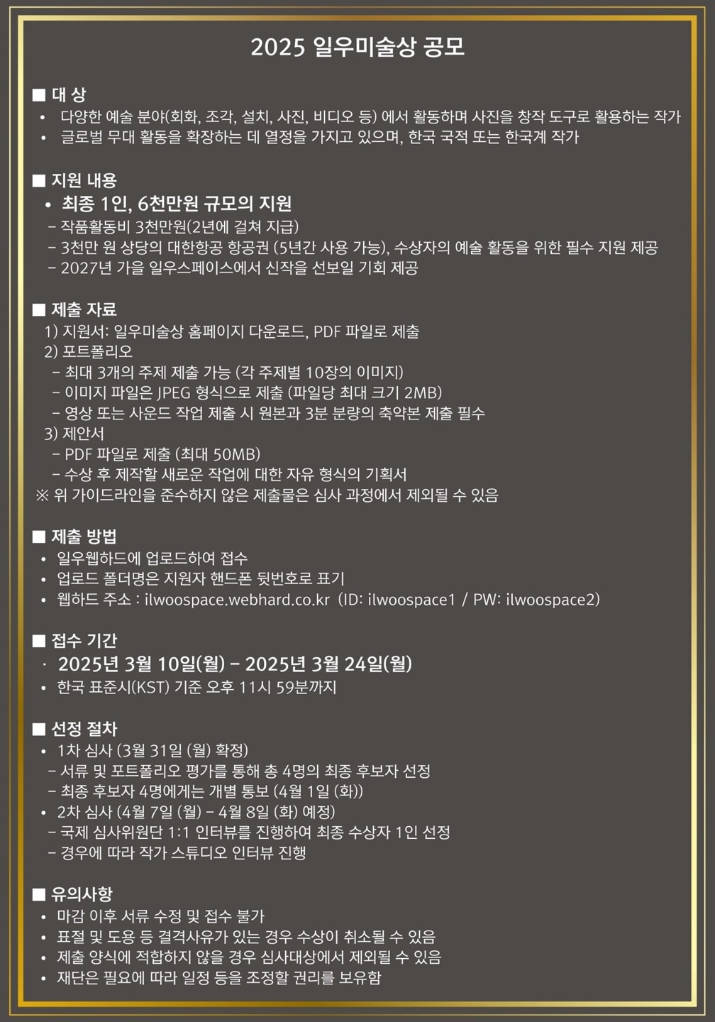 2025 일우미술상.(한진그룹 제공) 