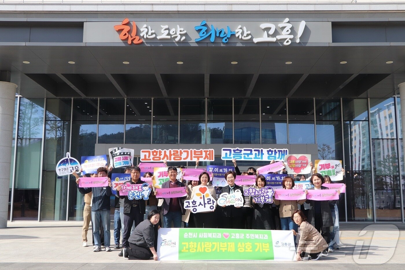 전남 순천시와 고흥군이 14일 고흥군청 앞에서 고향사랑기부금 전달식을 갖고 단체 기념사진을 찍고 있다.(순천시 제공. 재판매 및 DB 금지)