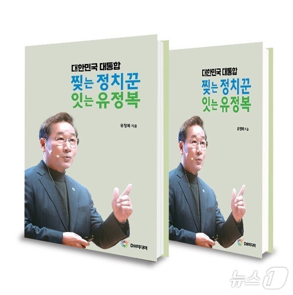 유정복 인천시장이 출간한 '대한민국 대통합, 찢는 정치꾼·잇는 유정복'2025.3.14/뉴스1