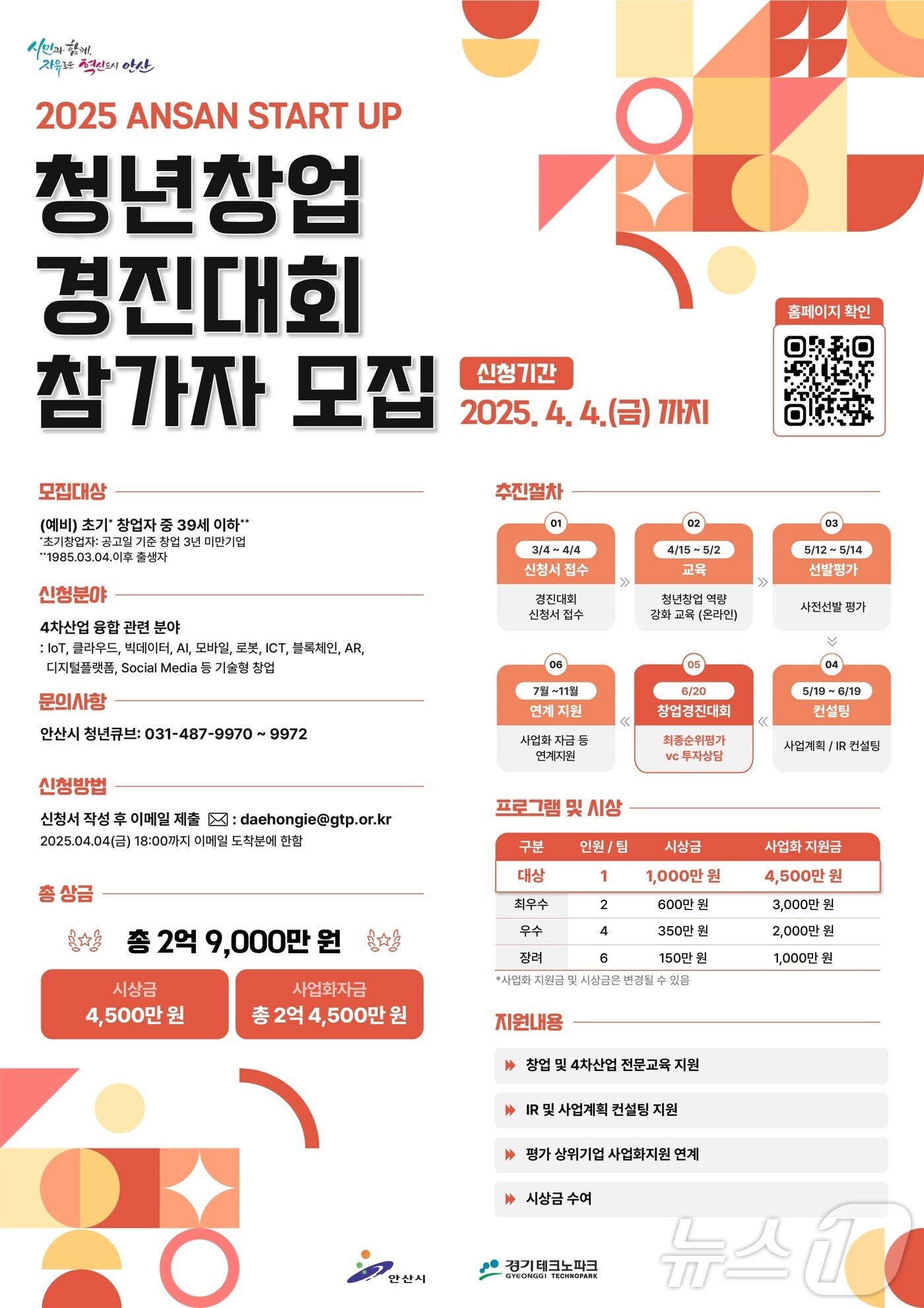 홍보 포스터.(안산시 제공)