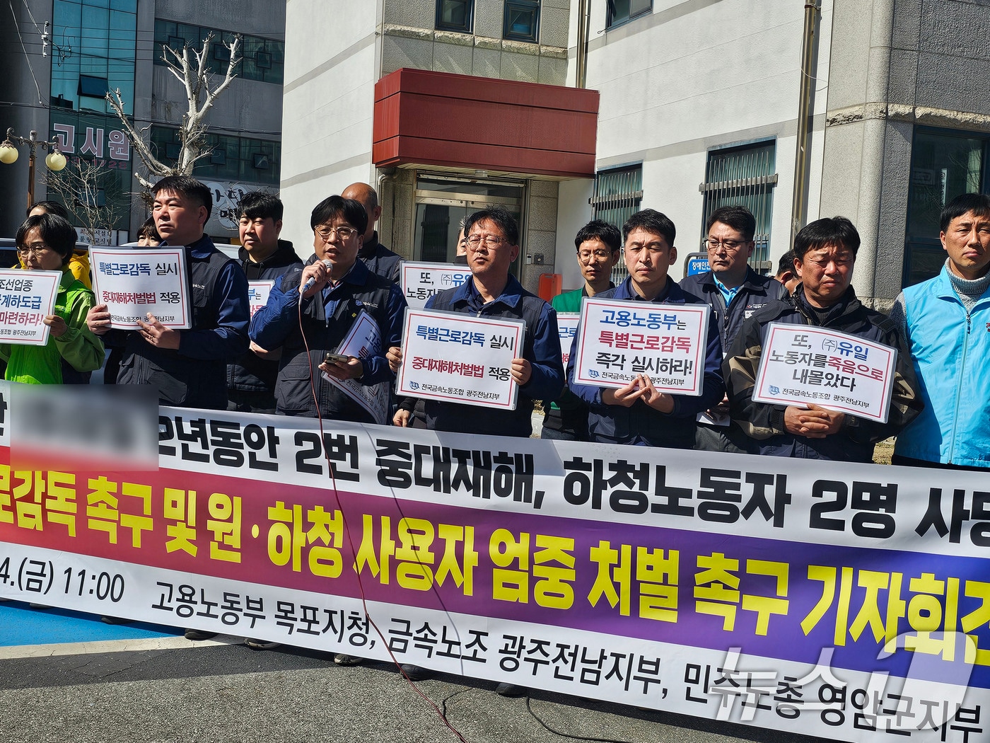 14일 전국금속노동조합 광주전남지부는 고용노동부 목포지청 앞에서 기자회견을 열고 하청노동자 사망에 대한 처벌과 고용부의 특별근로감독을 촉구하고 있다.(금속노조 제공. 재판매 및 DB 금지)