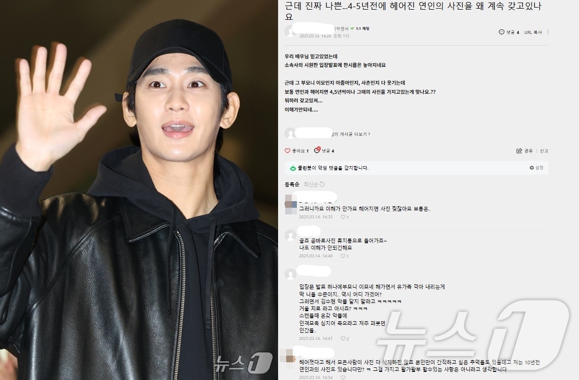 배우 김수현 /뉴스1, 커뮤니티 갈무리