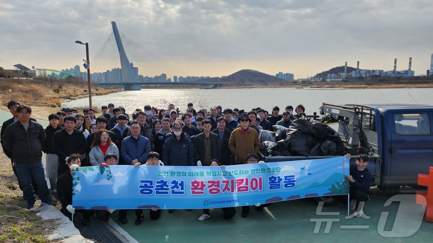 공단 직원 및 자원봉사자가 공촌천 하천 가꾸기 활동을 하고 있다.(인천환경공단 제공)2025.3.15/뉴스1
