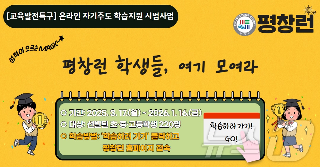 평창런.(평창군 제공, 재판매 및 DB금지)