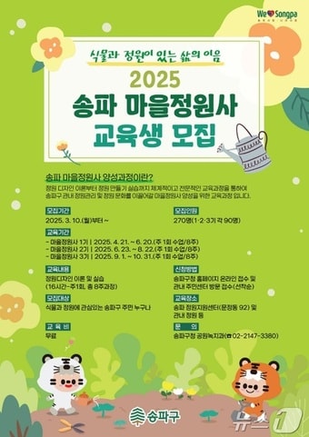  (서울 송파구 제공) 