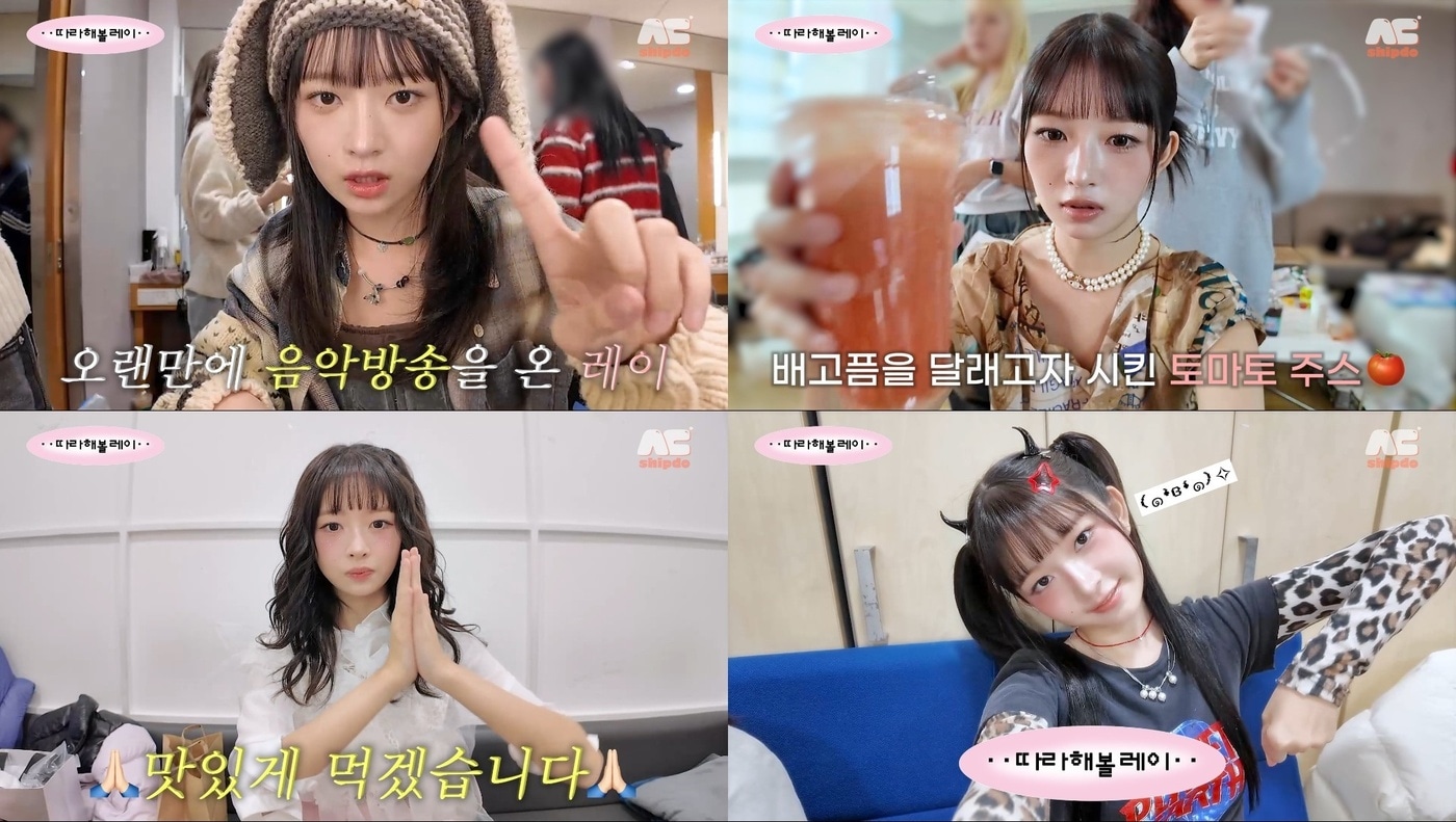 아이브 레이(유튜브 영상 갈무리)