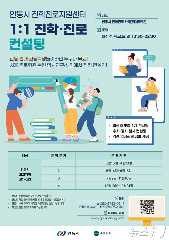 안동시 대입 무료 컨설팅 안내 포스터(안동시 제공. 재판매 및 DB 금지)2025.3.16/뉴스1