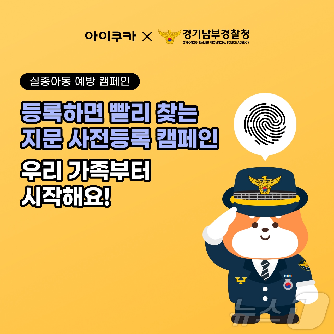 아이쿠카 배너. (수원중부경찰서 제공. 재판매 및 DB 금지) 2025.3.16/뉴스1