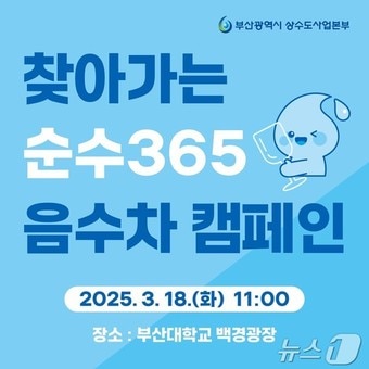 부산시 세계물의날 기념행사 홍보물(부산시청 제공,재판매 및 DB금지)