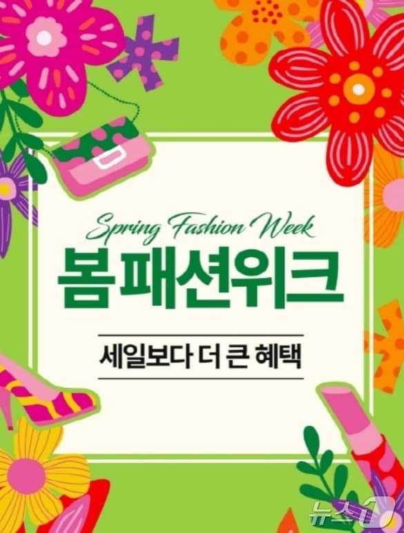 봄 패션위크 팜플렛.(이랜드리테일 제공. 재판매 및 DB 금지)