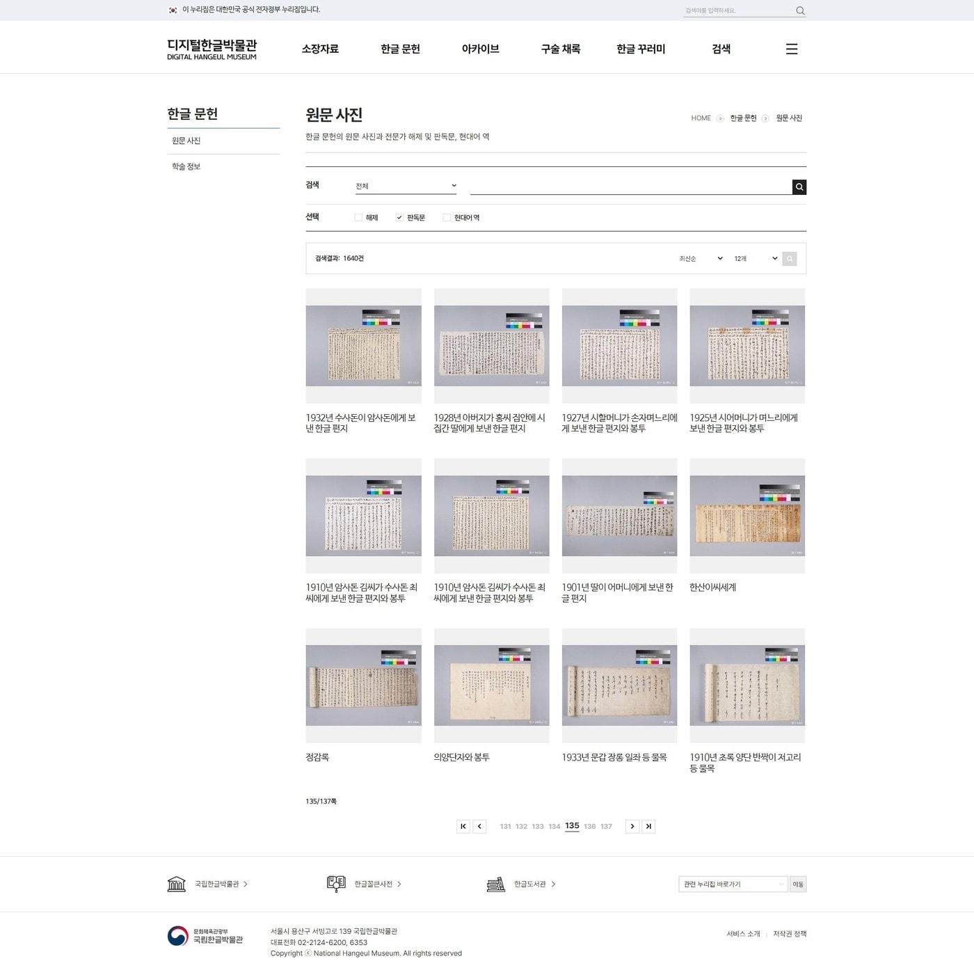 국립한글박물관 아카이브 원문사진