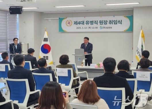  유병직 신임 경기 군포산업진흥원장 취임식. (군포시 제공. 재판매 및 DB 금지) 2025.3.17/뉴스1
