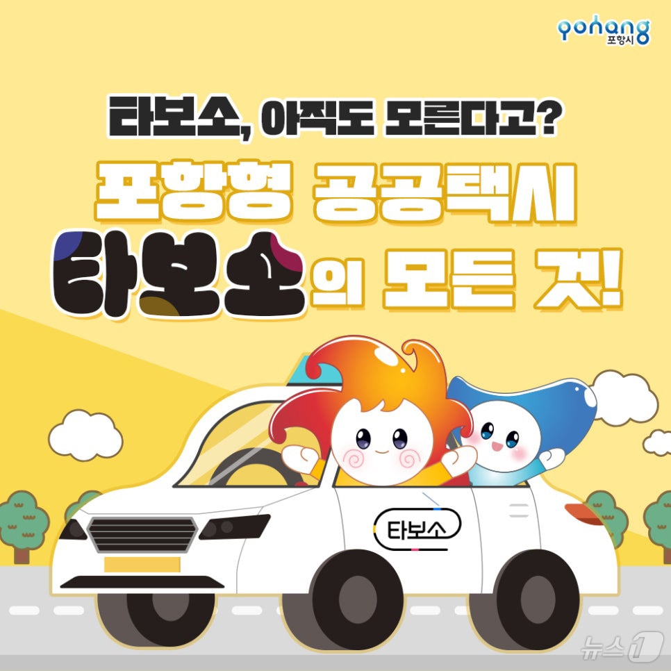 경북 포항시 제공. (재판매 및 DB 금지) 2025.3.17/뉴스1 