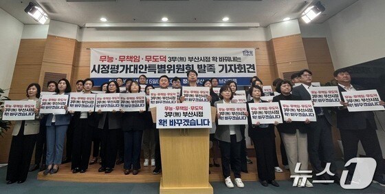 5일 오전 더불어민주당 부산시당이 시정평가대안특별위원회 발족 기자회견을 하고 있다.2024.11.5.장광일 기자