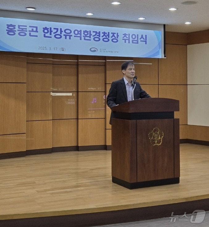 홍동곤 신임 한강유역환경청장이 17일 열린 취임식에서 취임사를 하고 있다.(한강청 제공)