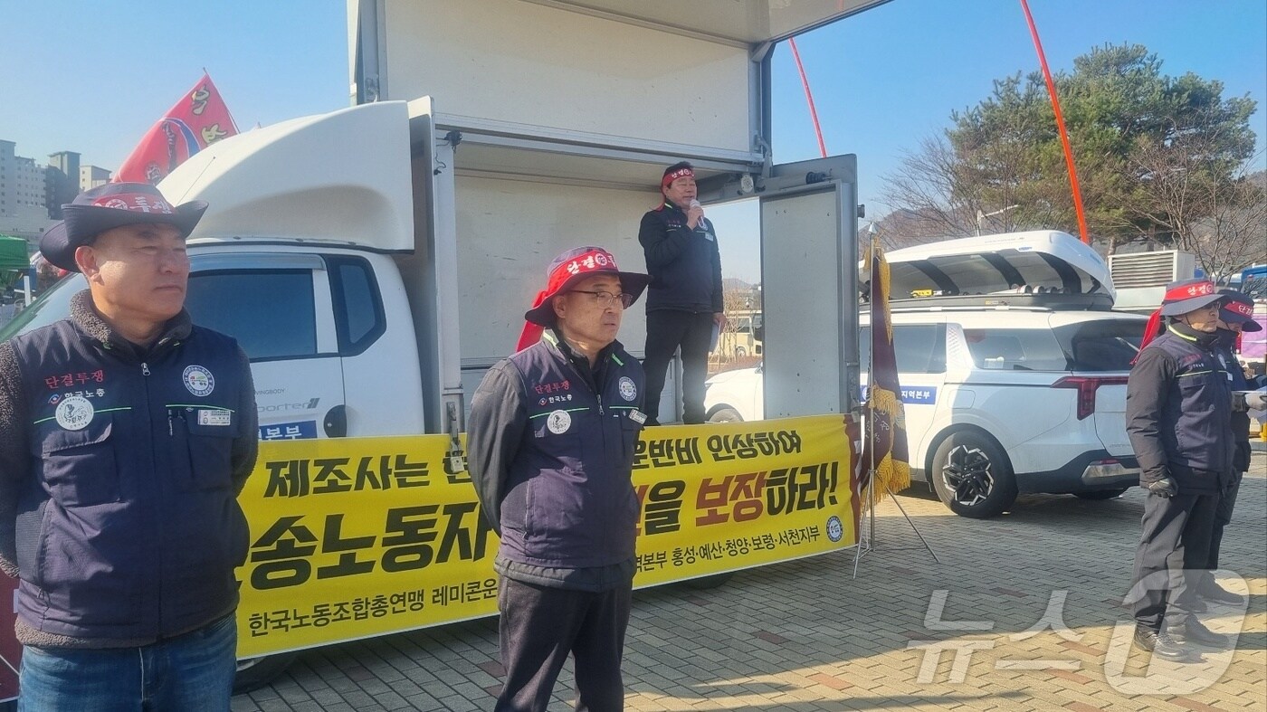 한국노총 전국레미콘운송노동조합 홍성·예산지부가 17일 충남도청 남문 앞에서 레미콘 운송단가 인상 투쟁 발대식을 하고 있다. /뉴스1 ⓒ News1 김태진 기자