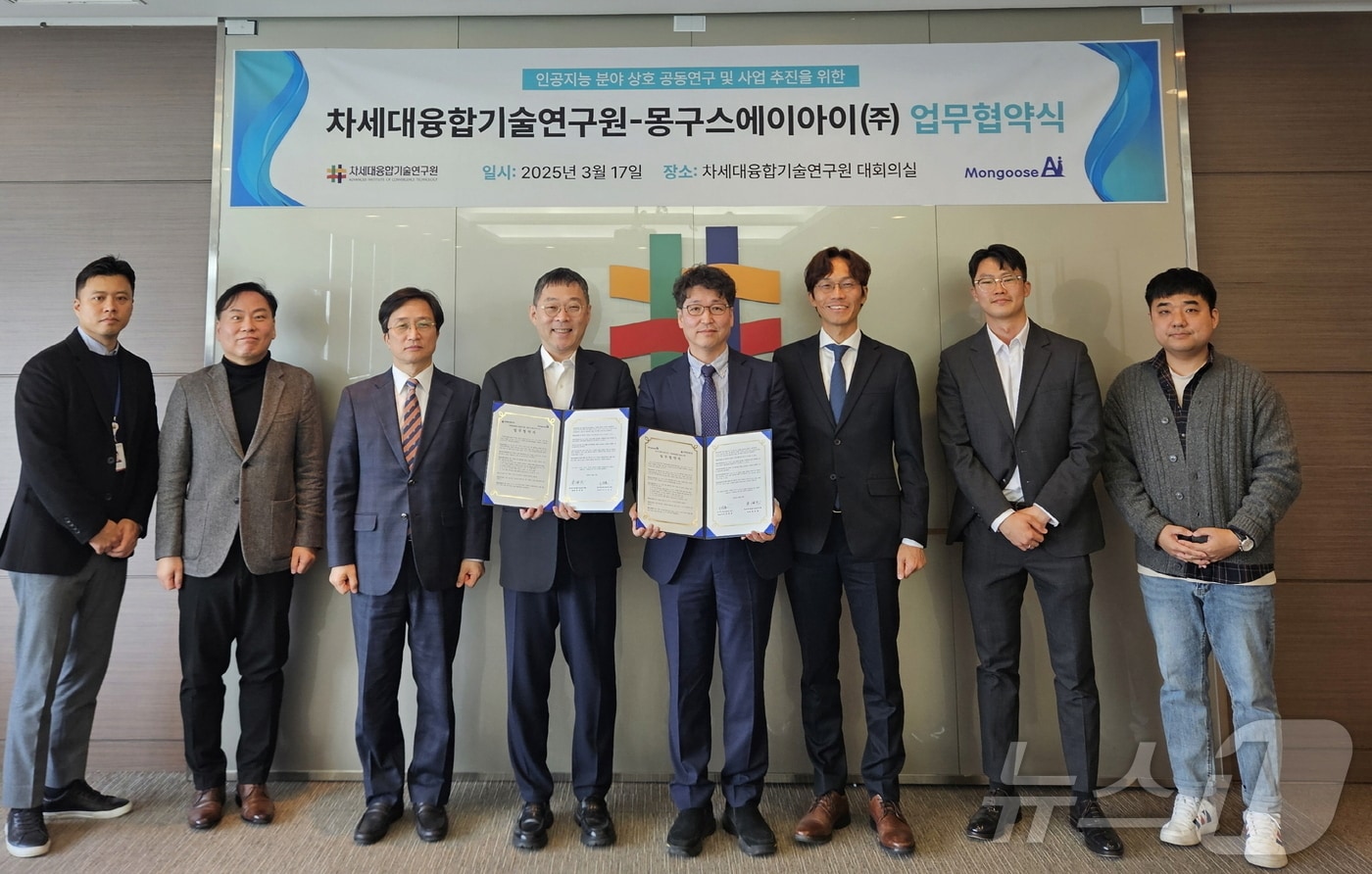 차세대융합기술연구원 차석원 원장(왼쪽 네 번째)과 몽구스에이아이(주) 이진표 대표(왼쪽 다섯 번째)가 17일 업무협약을 체결하고 기념사진을 촬영하고 있다.(융기원 제공. 재판매 및 DB금지)/뉴스1