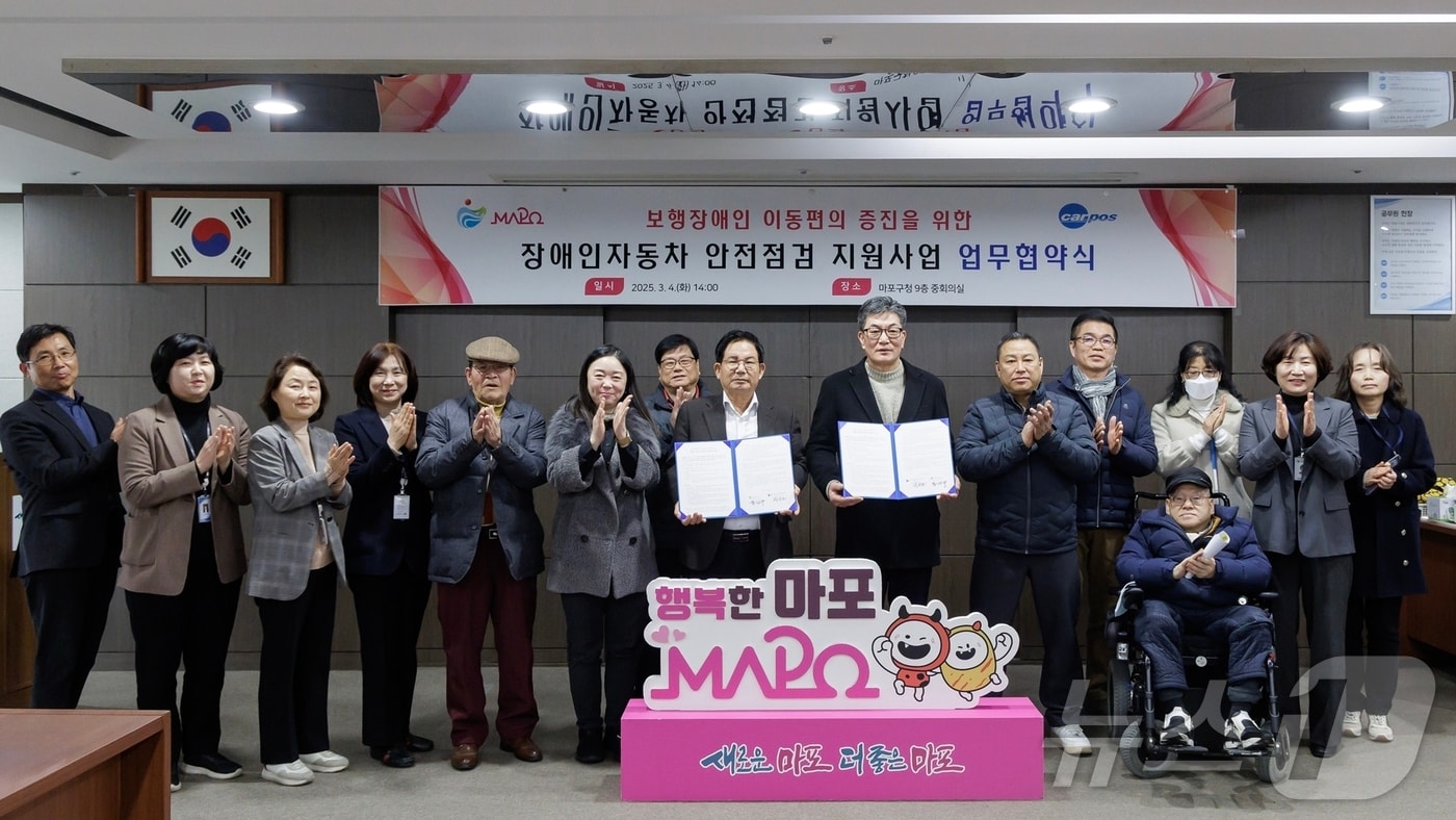 박강수 마포구청장이 장애인자동차 안전점검 지원사업 업무협약식에서 참석자들과 기념촬영을 하고 있다.(마포구 제공)