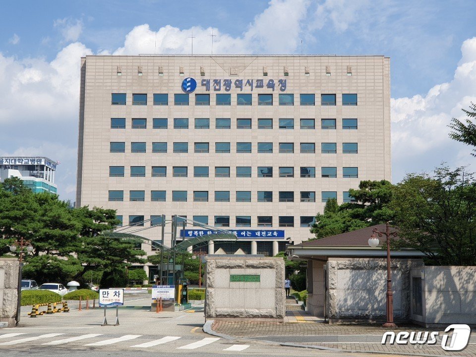  대전교육청 전경. /뉴스1