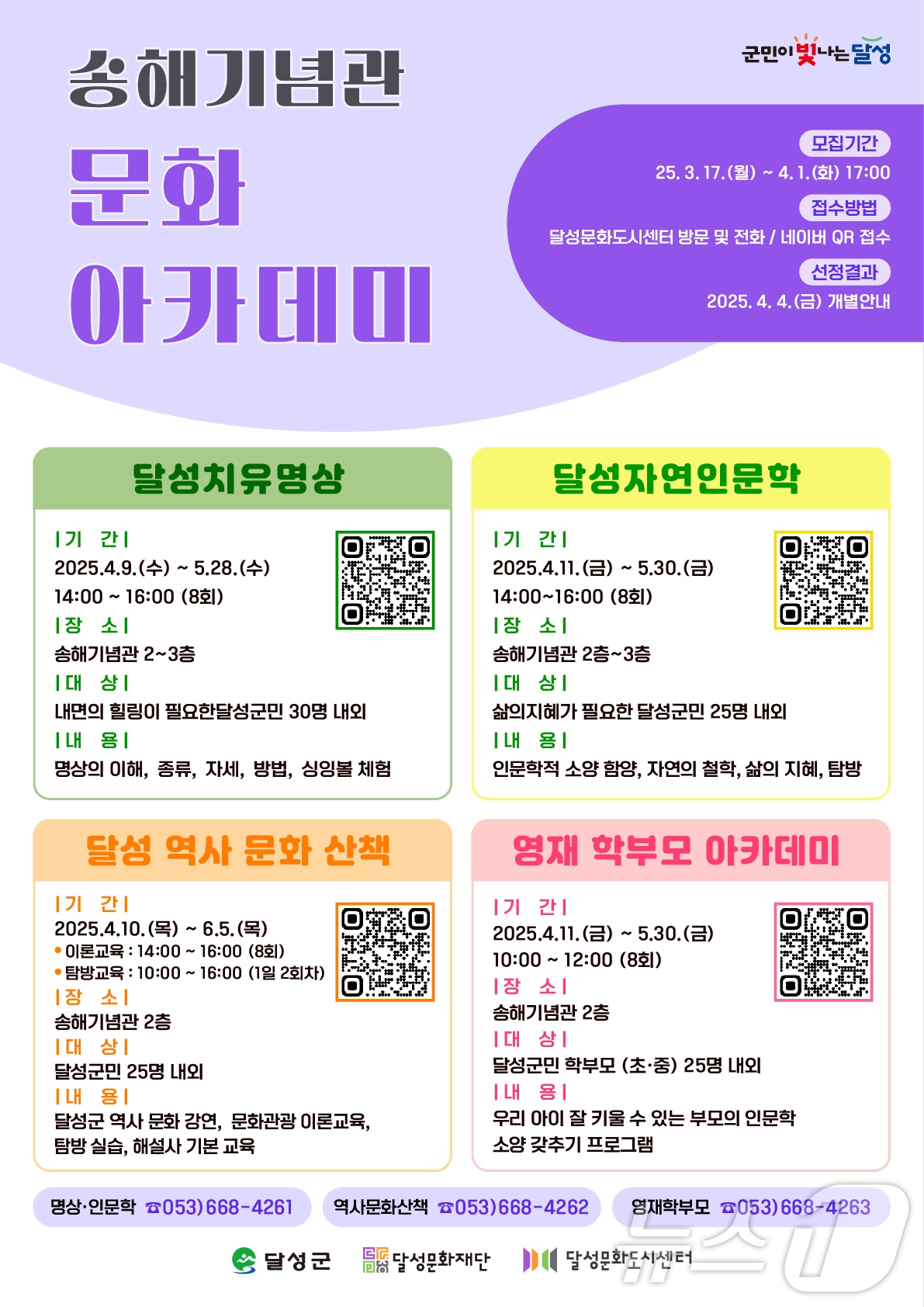 송해기념관에서 진행되는 문화 아카데미 프로그램 홍보 포스터. (대구 달성문화재단 제공.재판매 및 DB 금지)