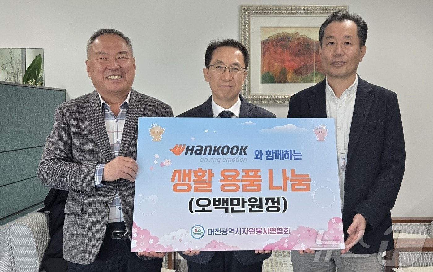 김주형 한국타이어 문화담당 상무(오른쪽)가 17일 대전시에 취약계층 위한 후원금 500만원을 전달하고 기념촬영을 하고 있다. 왼쪽부터 김영태 대전자원봉사연합회장, 전재현 대전시 행정자치국장. (한국타이어 제공. 재판매 및 DB금지) /뉴스1