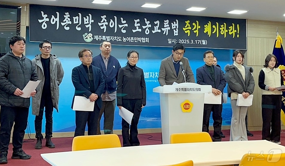 제주도농어촌민박협회가 17일 오후 제주도의회 도민카페에서 기자회견을 열고 있다.(제주도농어촌민박협회 제공. 재판매 및 DB 금지)