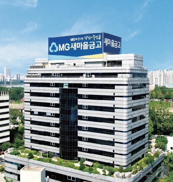 새마을금고중앙회 전경(새마을금고중앙회 제공. 재판매 및 DB 금지) ⓒ News1 김재현 기자