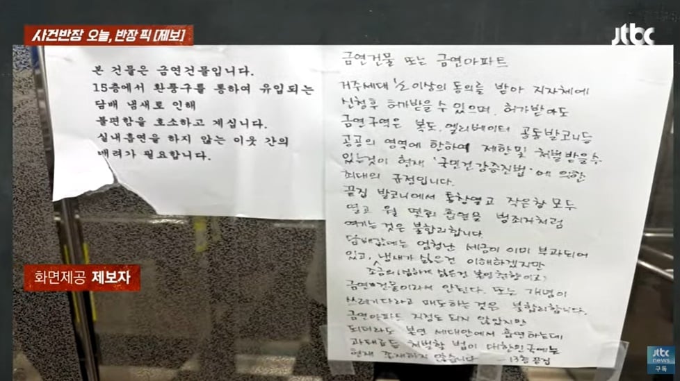 (JTBC '사건반장' 갈무리)