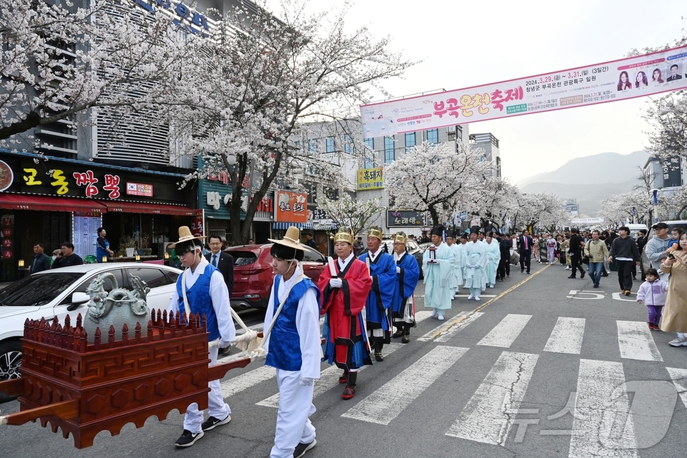 창녕군 부곡온천축제 퍼레이드(창녕군 제공. 재판매 및 DB금지).