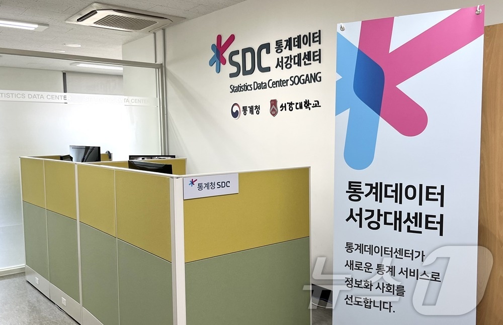 서강대 통계데이터 센터.&#40;서강대 제공&#41;