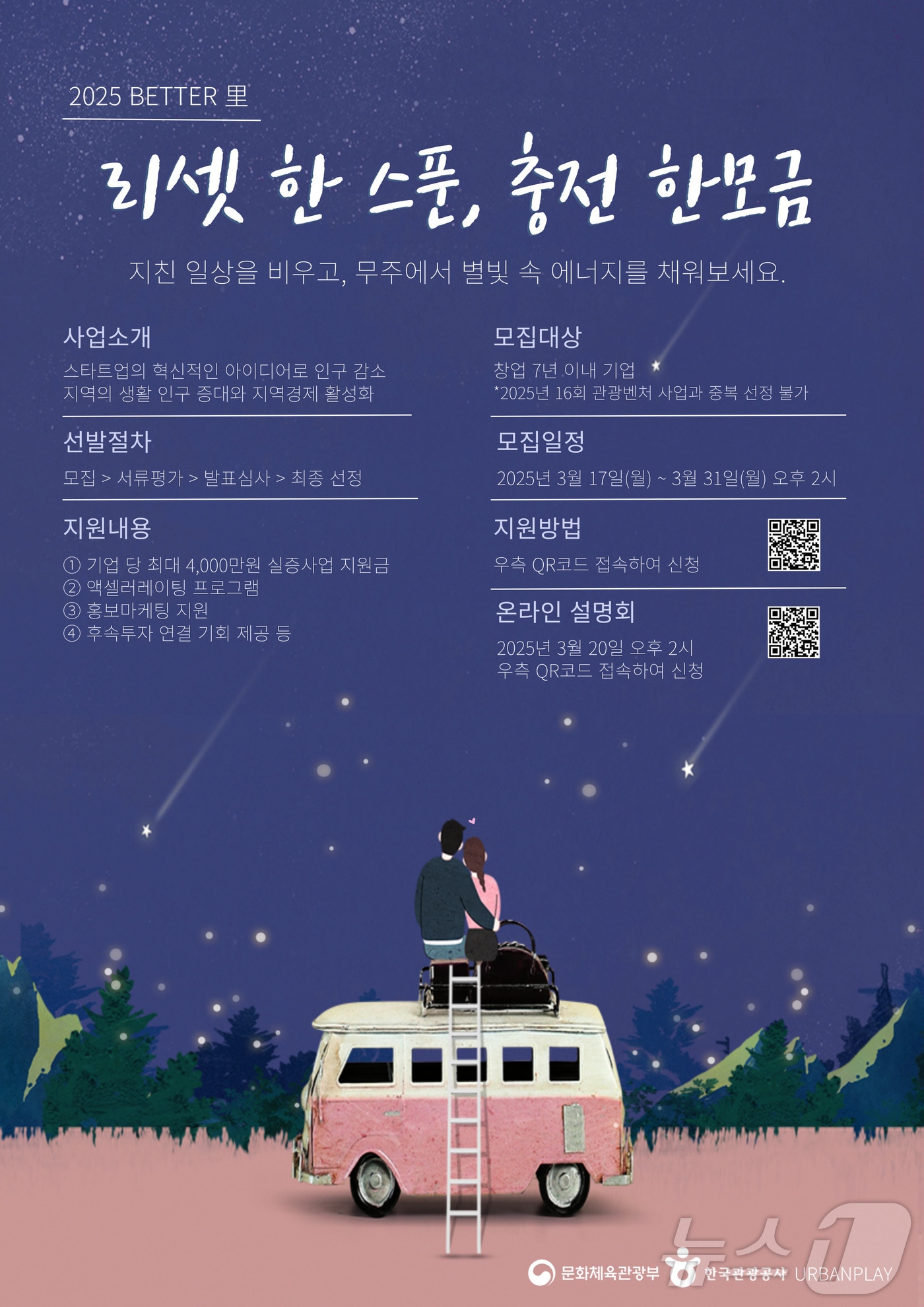 2025 BETTER里 포스터(무주군 제공. 재판매 및 DB금지)