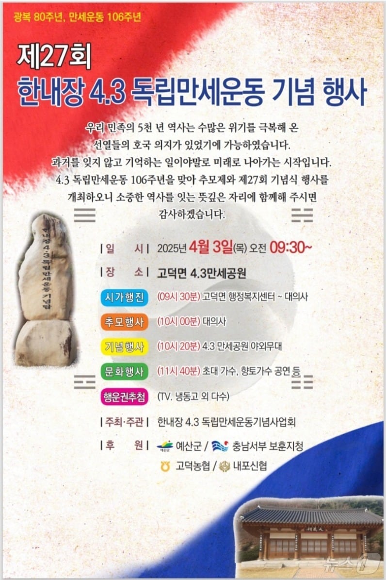 제27회 한내장 4·3 독립만세운동 기념행사 포스터. (예산군 제공. 재판매 및 DB금지) /뉴스1