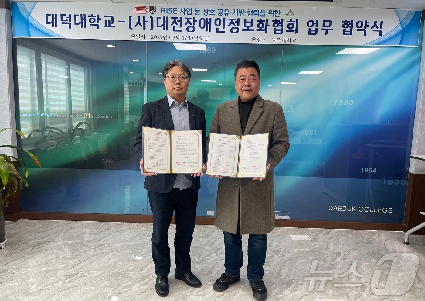 대덕대 산학협력단이 17일 대전장애인정보화협회와 지역혁신중심 대학지원체계(RISE)사업의 성공적인 추진을 위한 업무 협약을 체결했다.  왼쪽이 김일진 대덕대 산학협력단장  (대덕대학교 제공.재판매 및 DB금지)/뉴스1