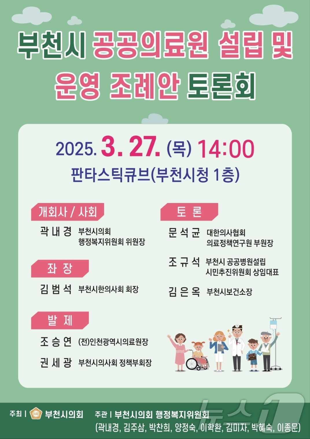 홍보 포스터(경기 부천시의회 제공.재판매 및 DB금지)