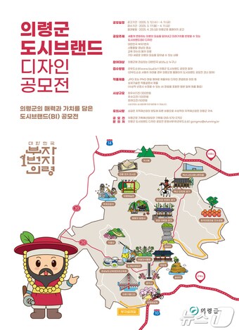 의령군 도시브랜드 디자인 공모전 안내문.