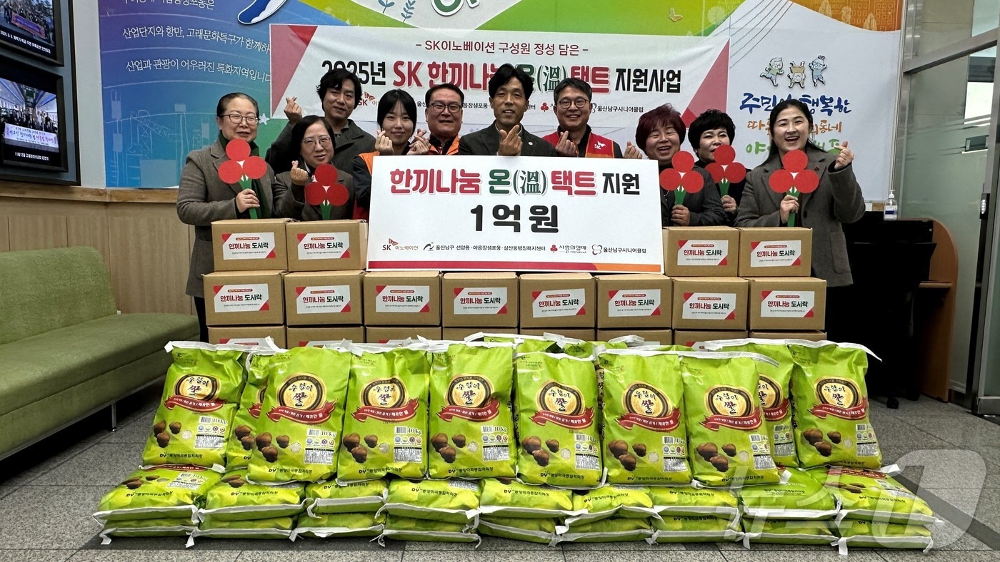 18일 울산 남구 야음장생포동 행정복지센터에서 'SK 한끼나눔 온택트 지원사업' 전달식이 열리고 있다. (울산CLX 제공. 재판매 및 DB 금지) /뉴스1