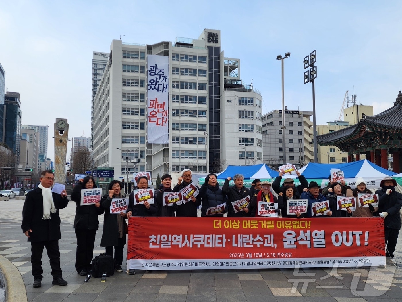 광주지역 항일독립운동단체들이 18일 광주 동구 5·18민주광장에서 윤석열 파면 촉구 기자회견을 열고 있다.&#40;광주비상행동 제공. 재판매 및 DB 금지&#41;