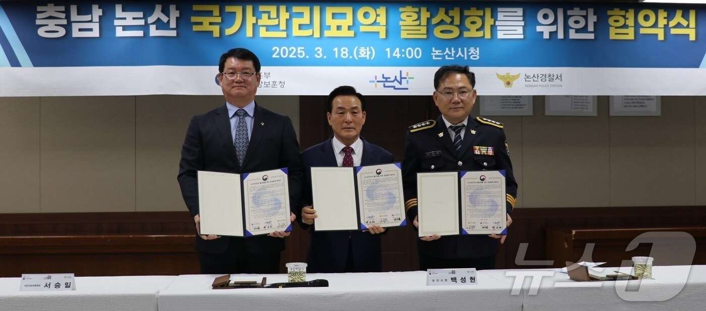 서승일 대전지방보훈청장(왼쪽부터) , 백성현 논산시장, 유동하 논산경찰서장이 18일 논산시청에서 '국가관리묘역 운영 활성화를 위한 업무협약'을 체결하고 기념사진을 찍고 있다. (대전지방보훈청 제공. 재판매 및 DB 금지) /뉴스1