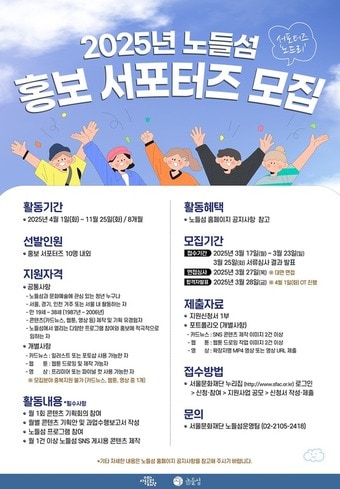 노드리 모집 포스터(서울시 제공)