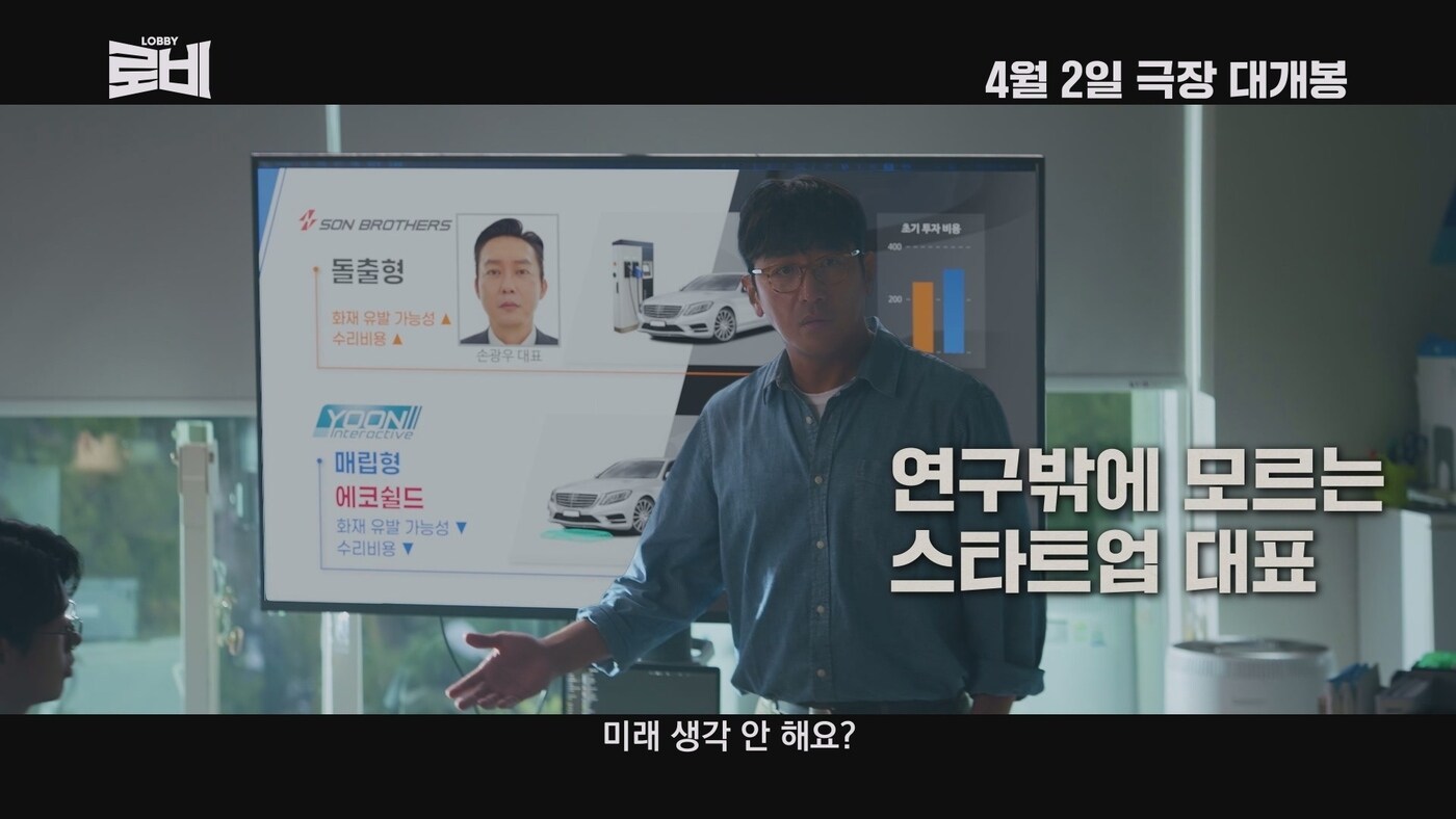 '로비' 예고편 영상 갈무리