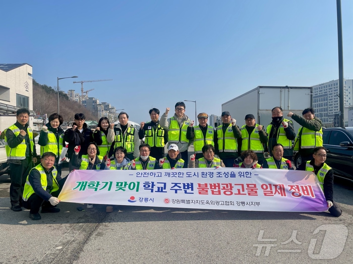 강릉시, 개학기 학교 주변 불법 광고물 일제 점검.(강릉시 제공, 재판매 및 DB 금지) 2025.3.19/뉴스1