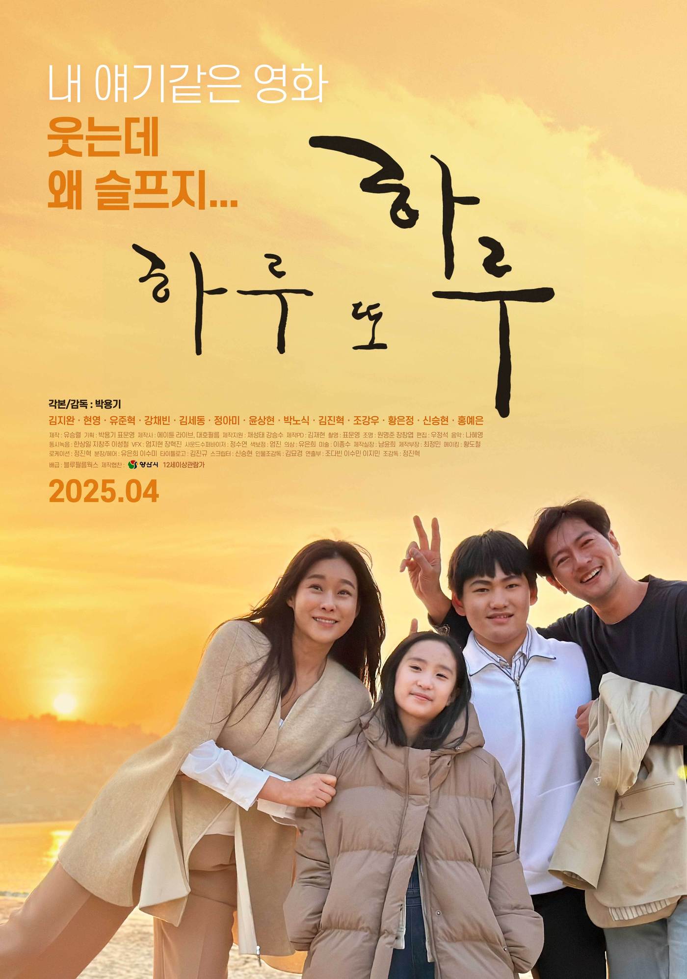 '하루 또 하루' 포스터